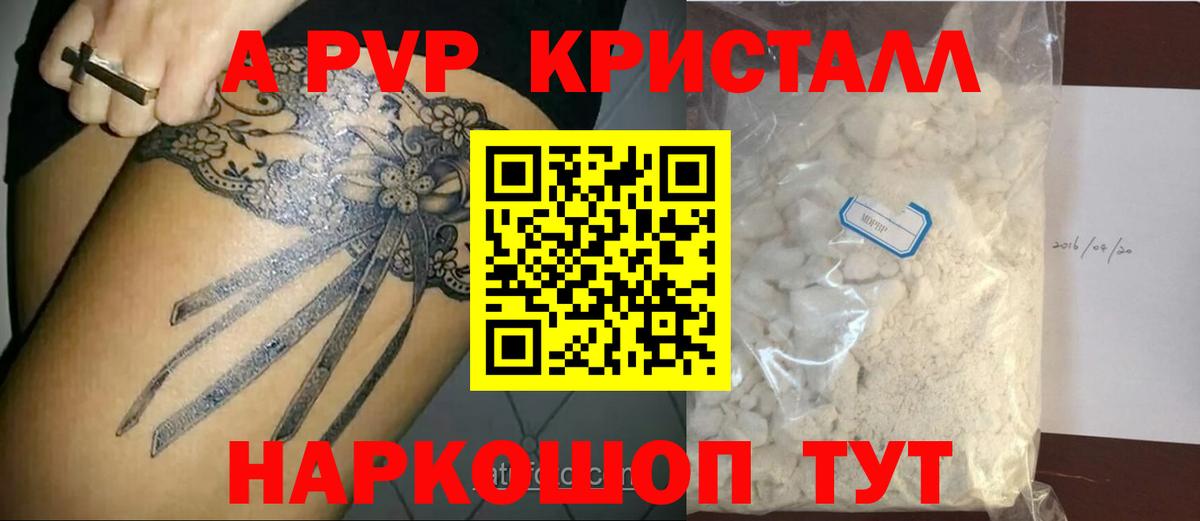 Альфа ПВП Crystall Ейск