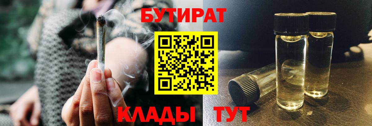 Бутират 1.4BDO  БУТИРАТ  Ейск  Вход с VPN 