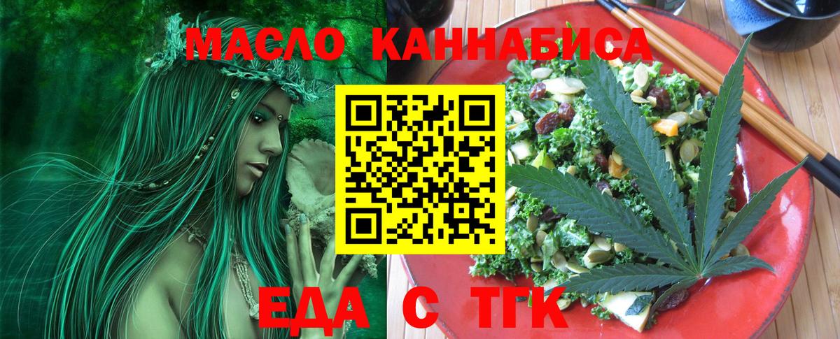 Cannafood марихуана Ейск