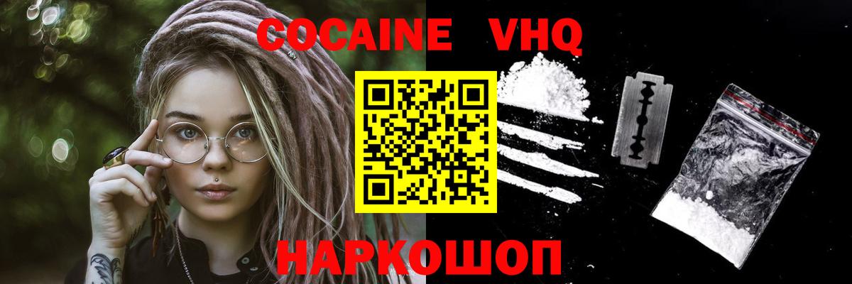Кокаин 97%  Вход с VPN  Cocaine Эквадор  Кокаин  Ейск 