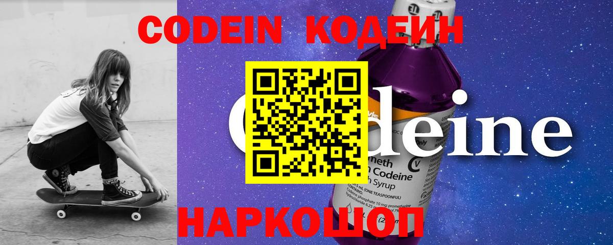 Ейск  Кодеин Purple Drank  Кодеин напиток Lean (лин)  Вход с VPN 