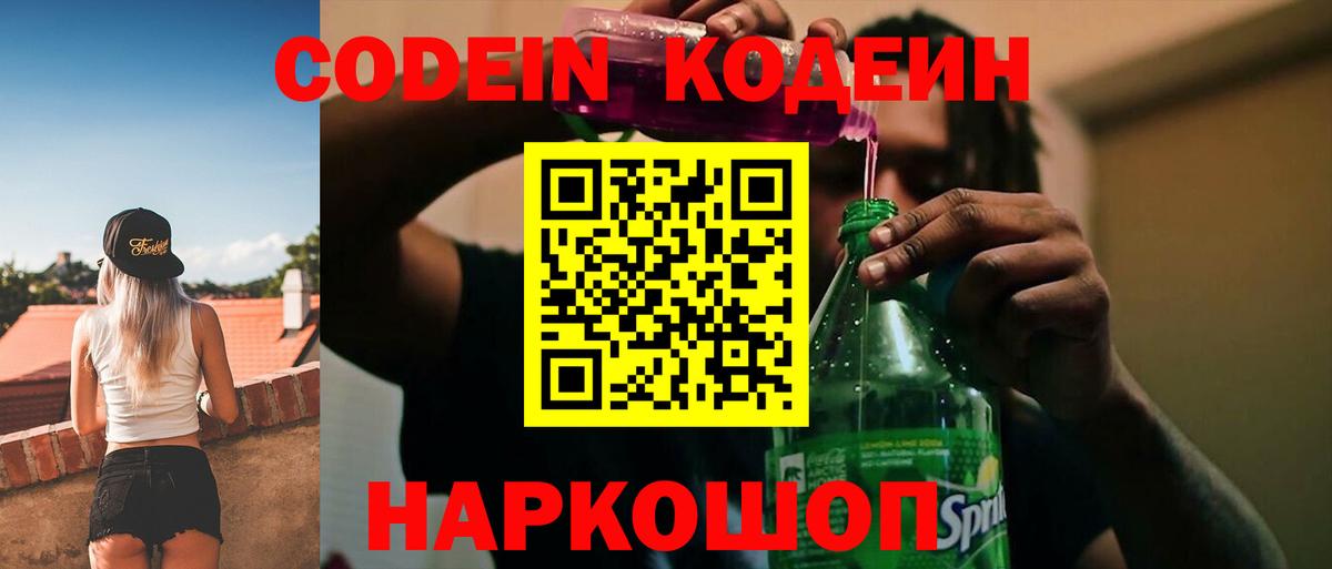 Кодеиновый сироп Lean Purple Drank Ейск