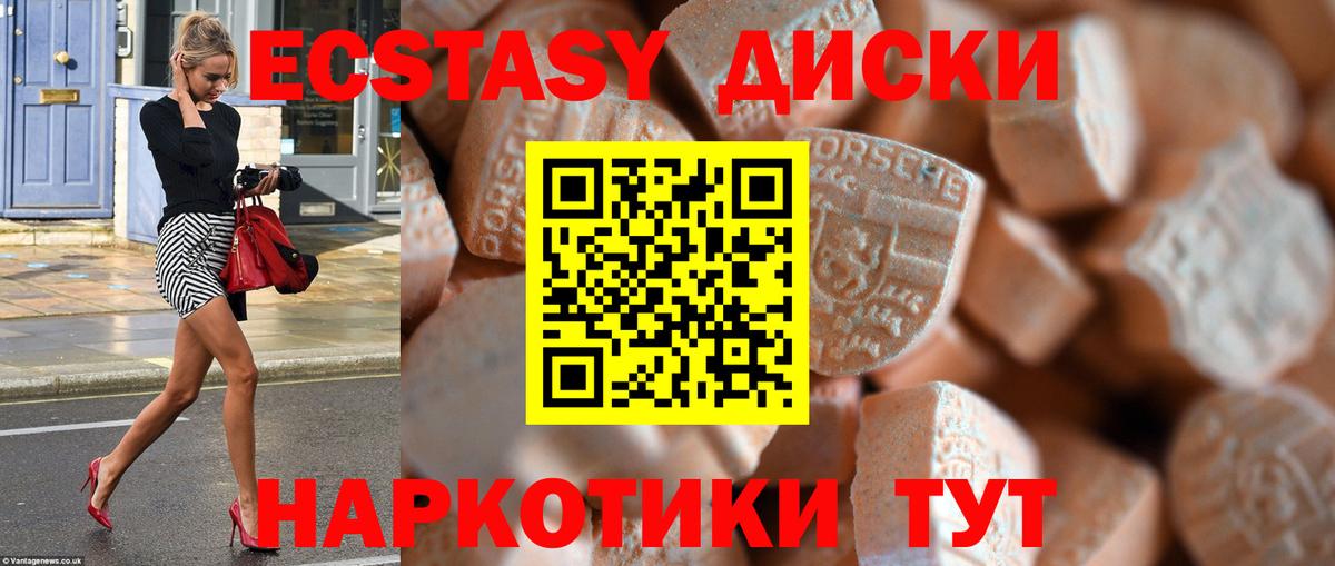 Ейск  ЭКСТАЗИ  кракен ТОР  Ecstasy диски  Вход с VPN 