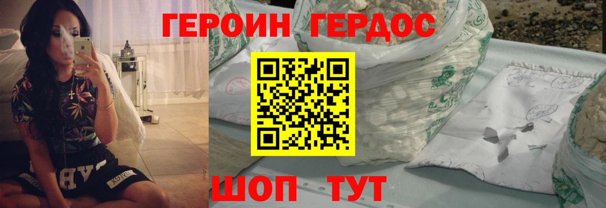 ГЕРОИН белый  Вход с VPN  Ейск 