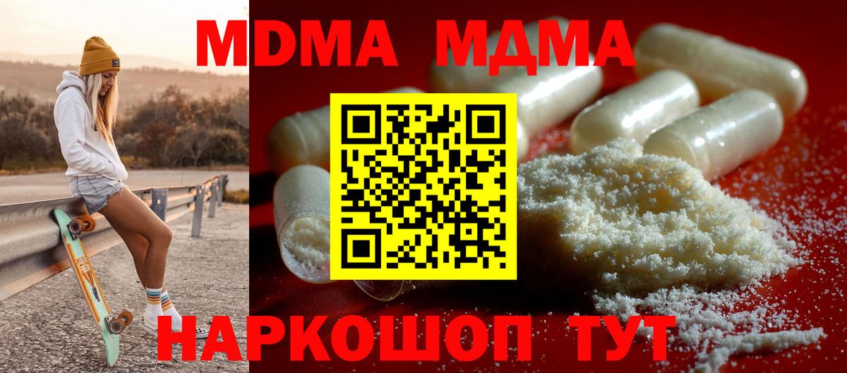 Ейск  MDMA кристаллы  MDMA  Вход с VPN 