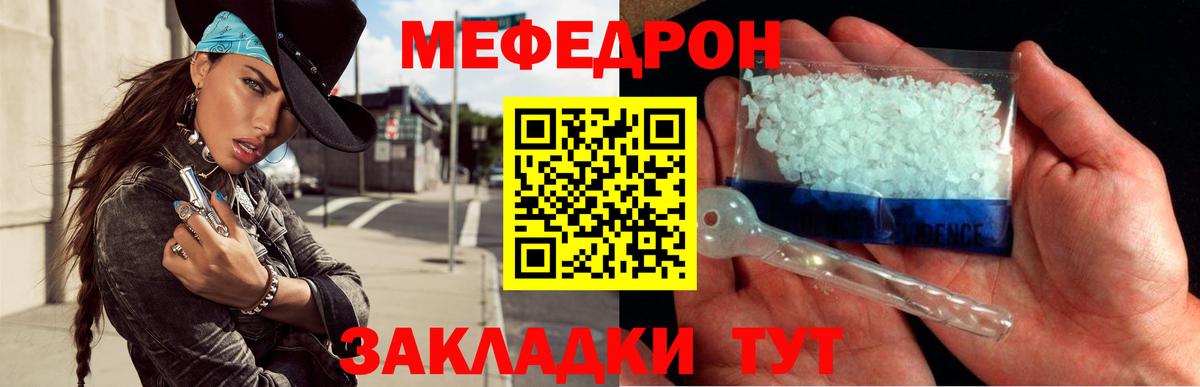 Меф 4 MMC  МЯУ-МЯУ  Ейск  Меф  Вход с VPN  МЕФ мука 