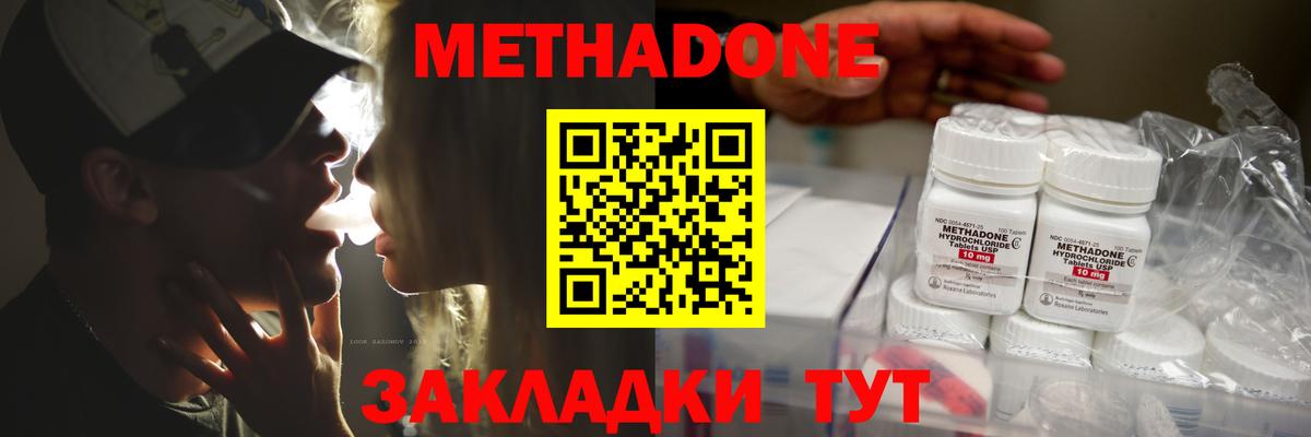 МЕТАДОН methadone  Вход с VPN  Метадон мёд  Ейск 